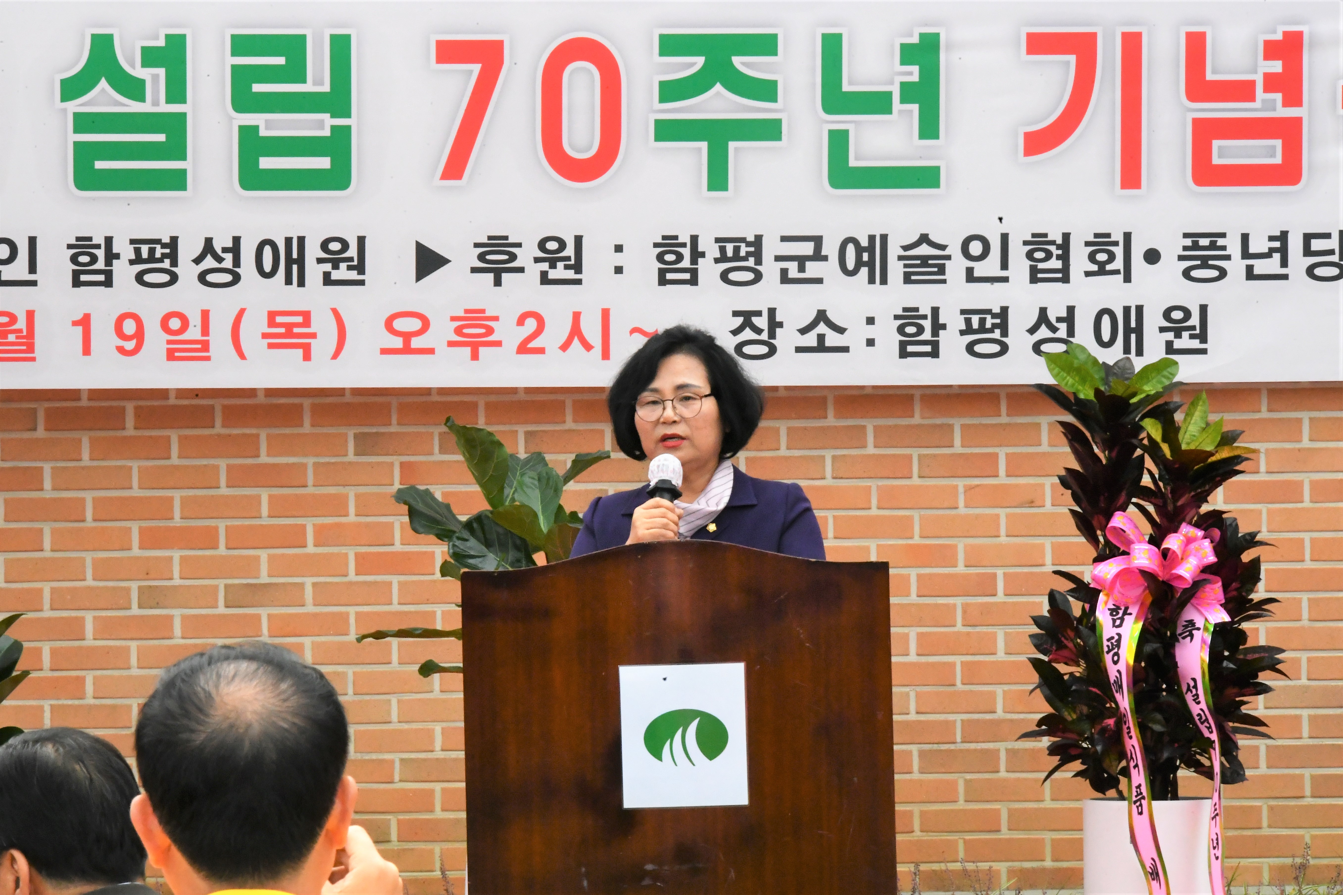 함평성애원 설립 70주년 기념식(2023.10.19.)2