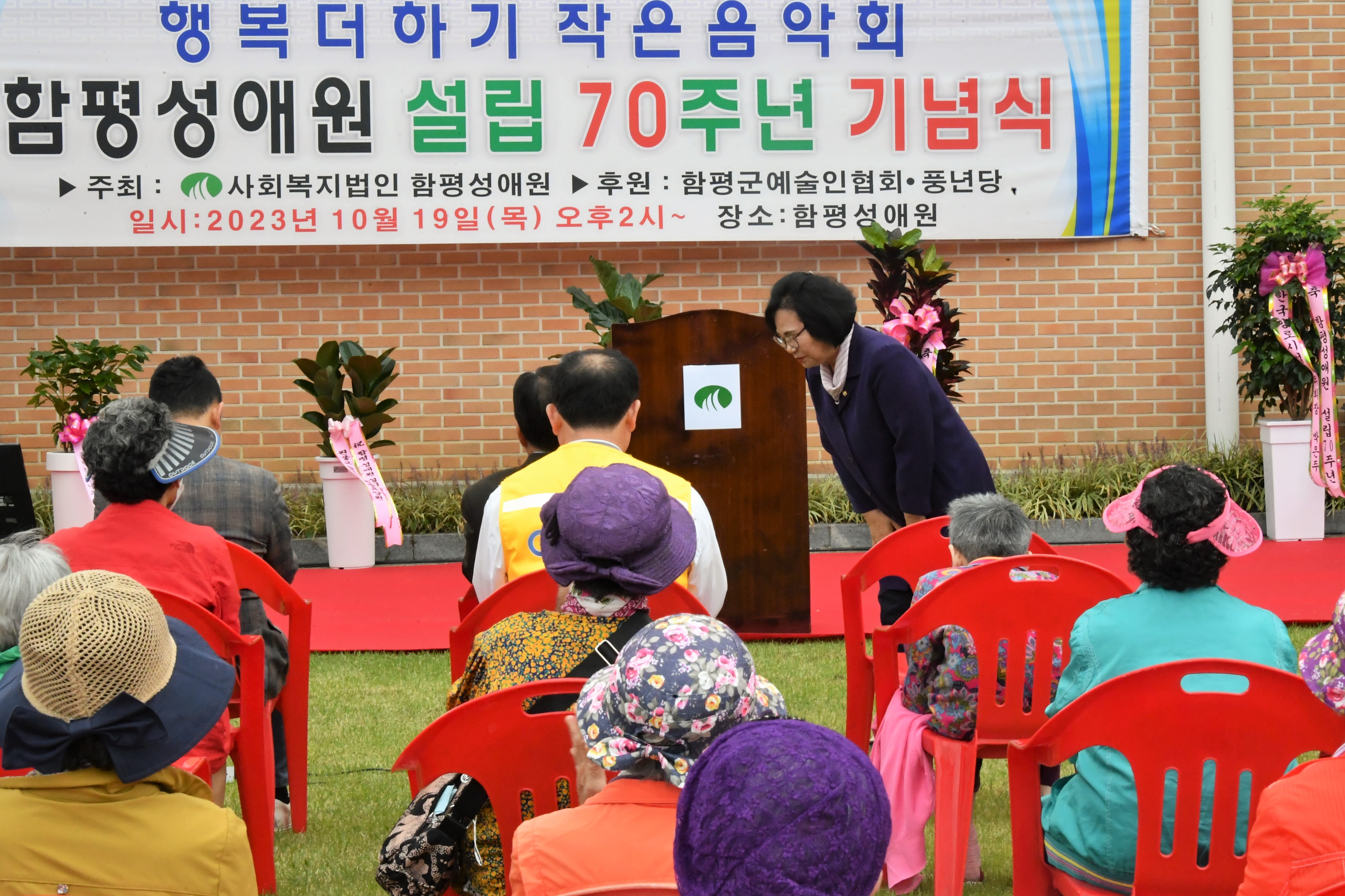 함평성애원 설립 70주년 기념식(2023.10.19.)5