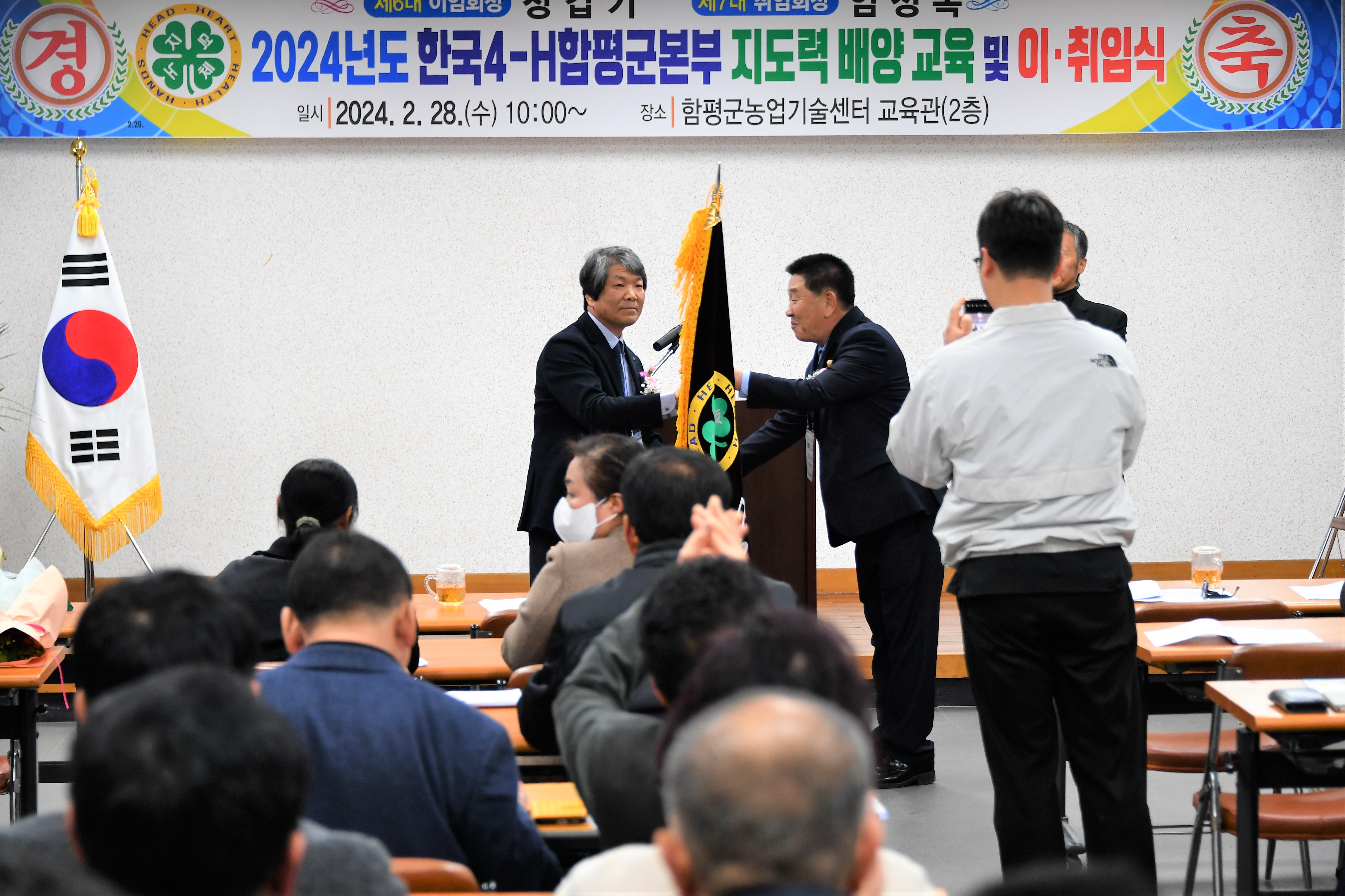 한국 4-H 함평군본부 본부장 이취임식(2024.2.28.)10