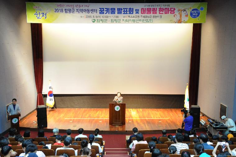 꿈키움발표회 및 행복한 물놀이 캠프(2018.08.09.)