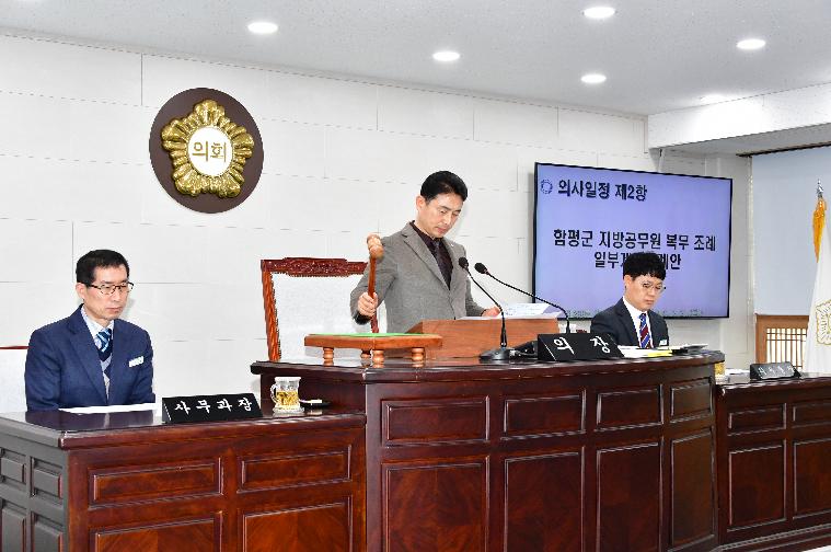 제299회 함평군의회 임시회 제2차 본회의(2025.2.21)