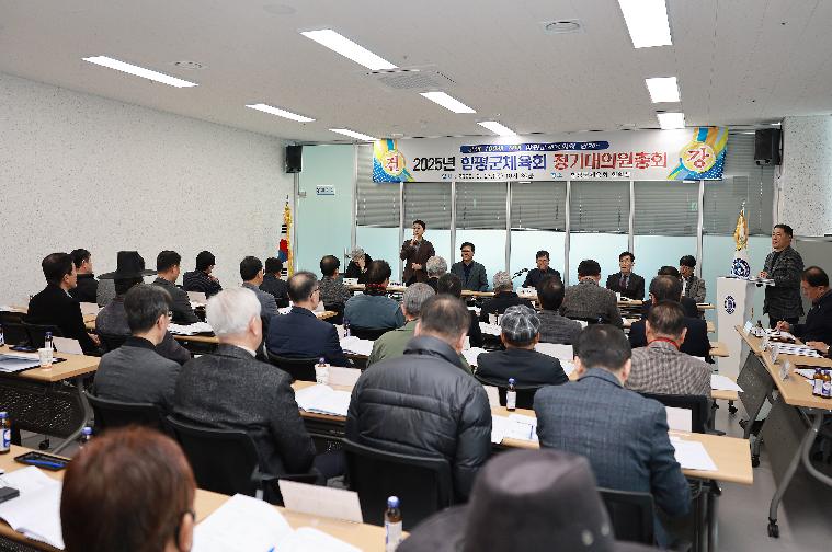 2025년 함평군체육회 정기대의원총회(2025.2.27.)
