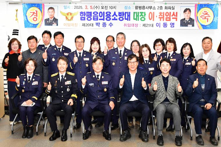 함평읍 의용소방대장 이·취임식(2025.3.5.)