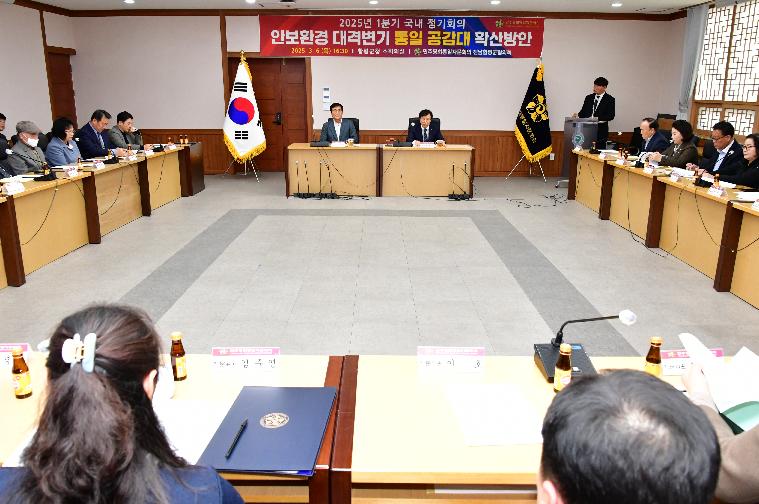 2025 민주평화통일자문회의 1분기 국내 정기회의(2025.3.6.)