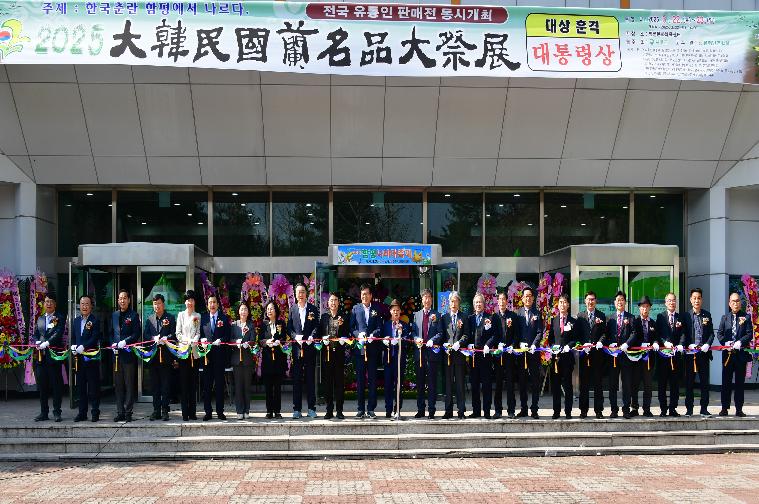 2025 대한민국난명품대제전(2025.3.22.)