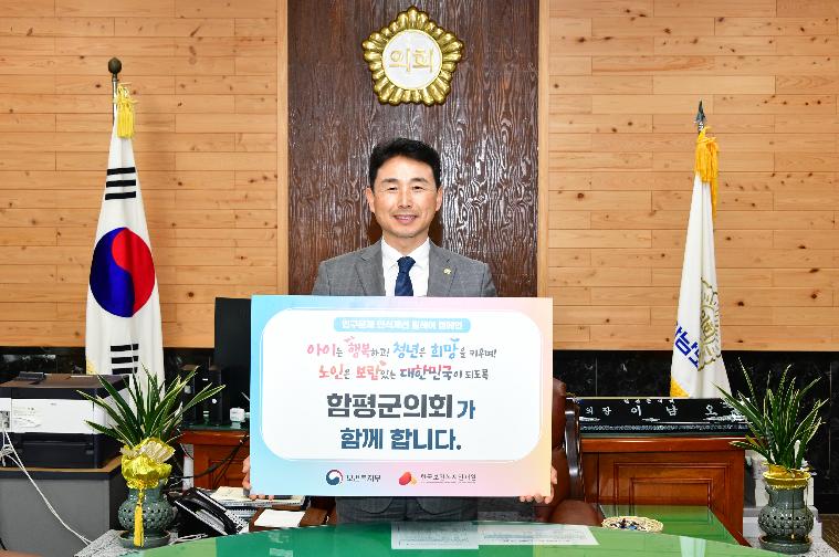 인구문제 인식개선 릴레이 캠페인(2025.3.31.)