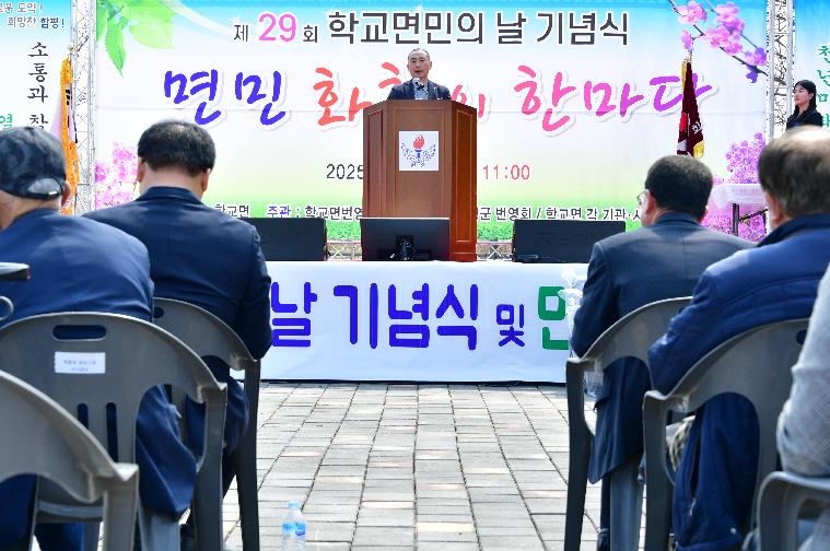 제29회 학교면민의 날 기념식(2025.4.1.)