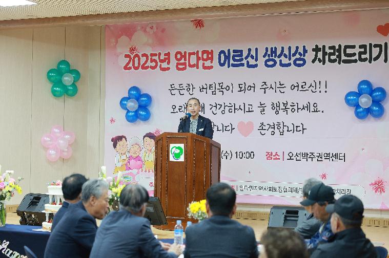독거노인 생신상 차리기 행사-엄다면(2025.4..2.)