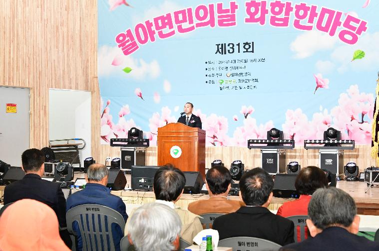 제31회 월야면민의 날(2025.4.7.)