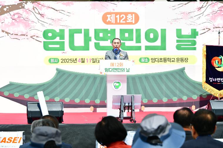 제12회 엄다면민의 날(2025.4.11.)