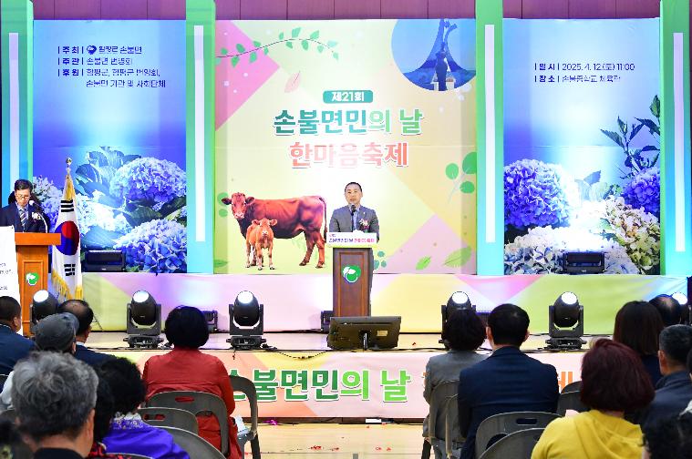 제21회 손불면민의 날(2025.4.12.)