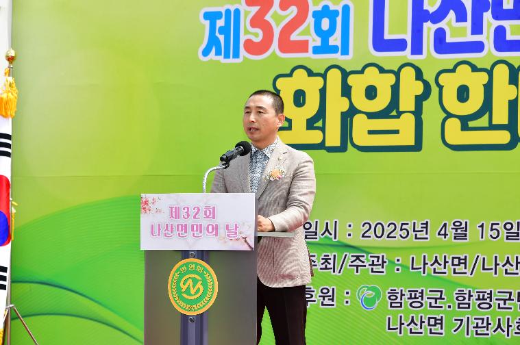제32회 나산면민의 날(2025.4.15.)