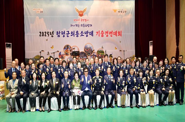 2025년 함평군의용소방대 기술경연대회(2025.4.16.)