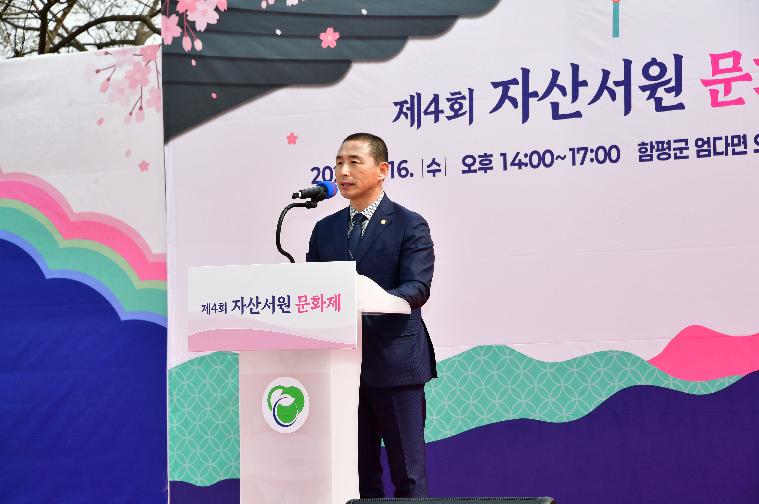 제4회 자산서원 문화제(2025.4.16.)