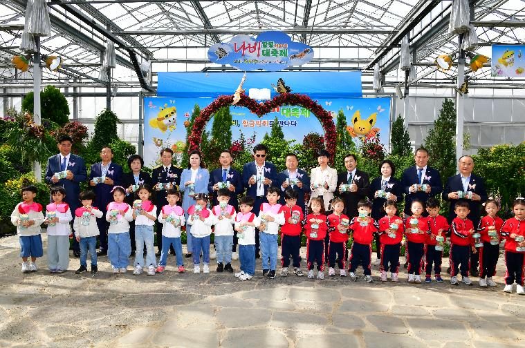 제27회 함평나비대축제 개장식(2025.4.25.)