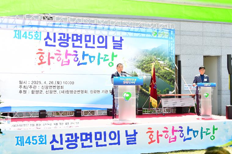 제45회 신광면민의 날(2025.4.26.)