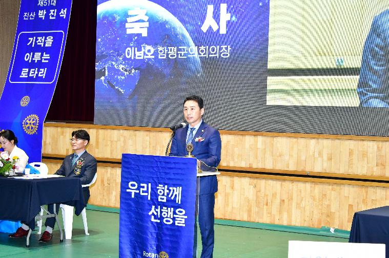 함평로타리클럽 회장단 이취임식2025.7.4.)