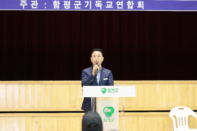함평군 목사장로부부 체육대회(2025.7.7.)
