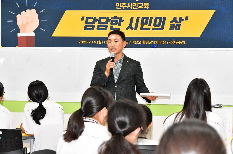 마을학교와 함께 하는 함평여중 민주시민교육(2025.7.14.)