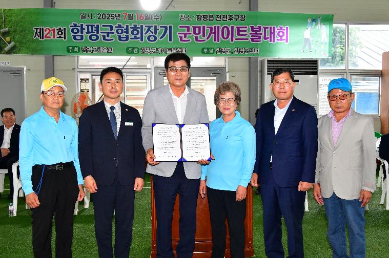 제21회 함평군협회장기 군민게이트볼대회(2025.7.16.)