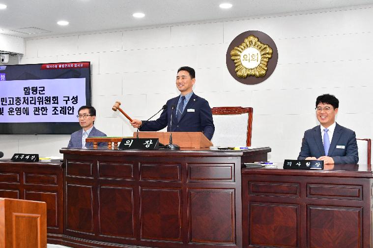 제303회 함평군의회 임시회 제2차 본회의(2025.7.24.)