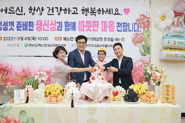 해보면 독거노인 생신상 차리기 행사(2025.9.4.)