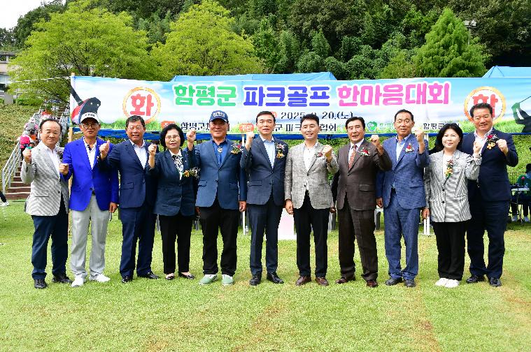 함평군 파크골프 한마음대회(2025.9.20.)