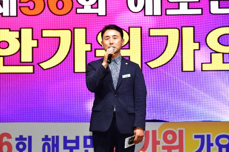 제56회 해보면 한가위 가요제(2025.10.5.)