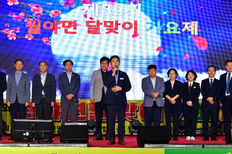 제32회 월야면 달맞이 가요제(2025.10.6.)