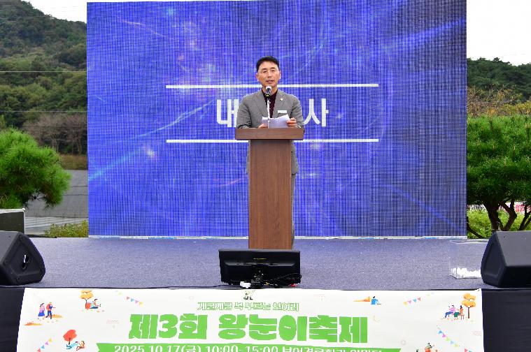 제3회 보여리 왕눈이 축제(2025.10.17.)