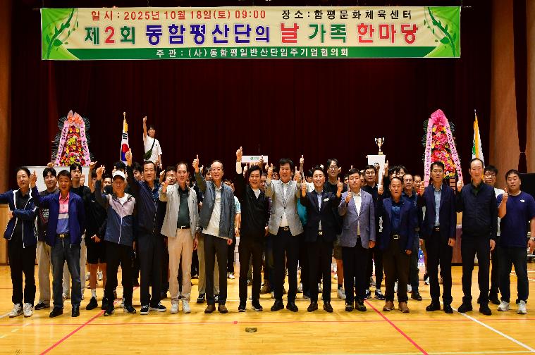 제2회 동함평산단의 날 가족한마당(2025.10.18.)