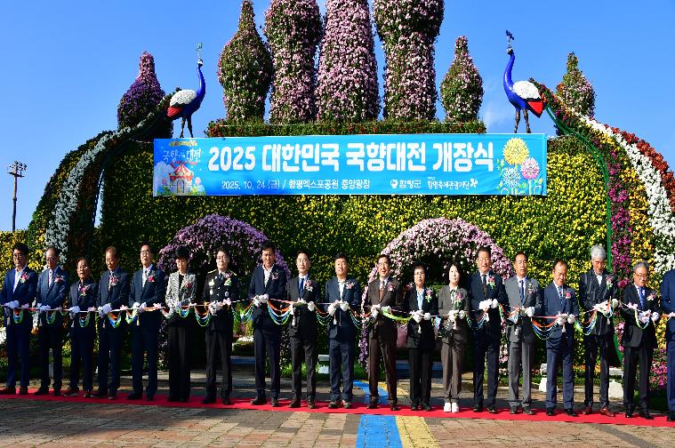 2025 국향대전 개장식(2025.10.24.)