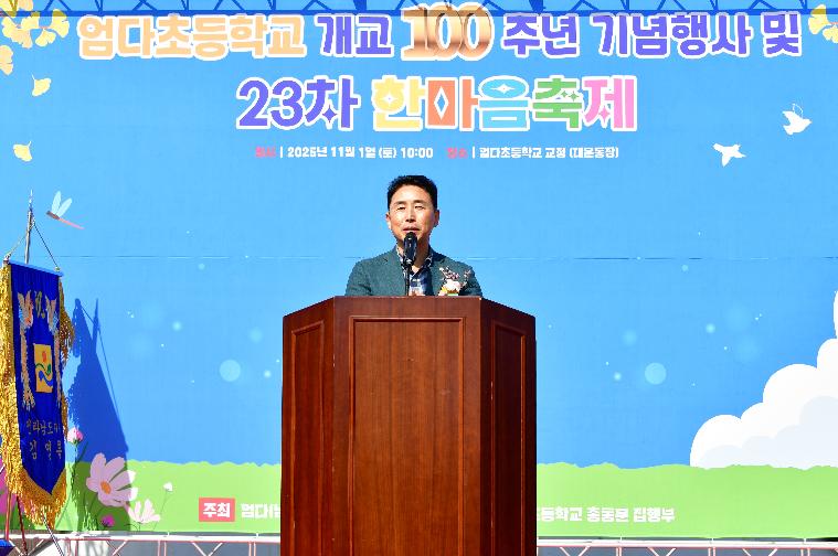 엄다초등학교 100주년 기념행사(2025.11.1.)
