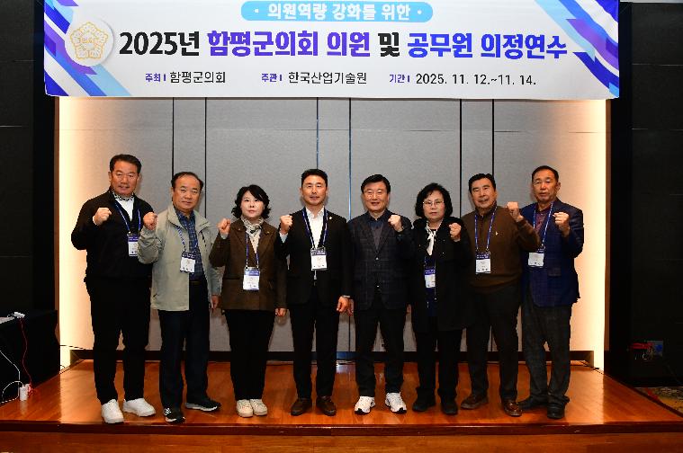 2025 하반기 함평군의...