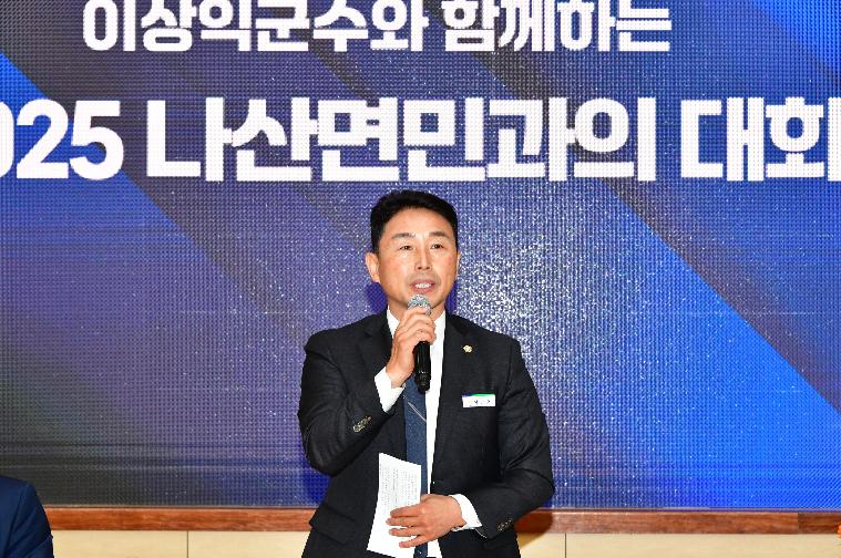 2025 나산면민과의 대화(2025.11.17.)