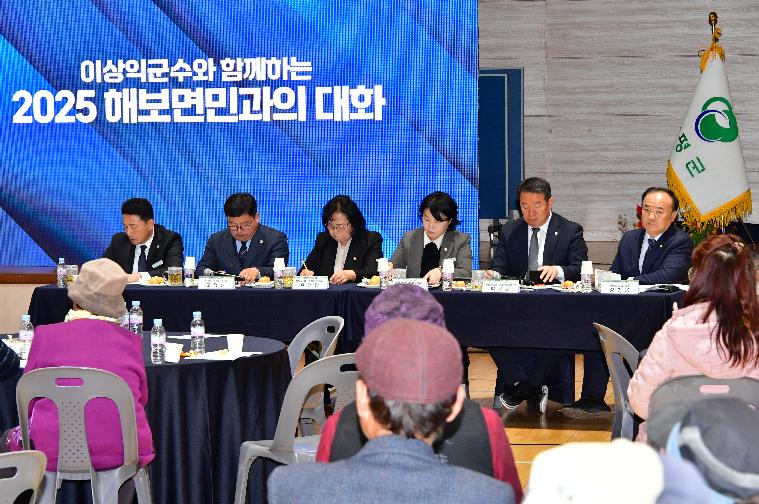 2025 해보면민과의 대화(2025.11.17.)