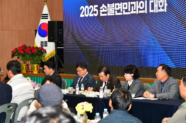 2025 손불면민과의 대화(2025.11.20.)