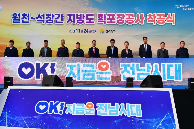 월천~석창간 지방도811 획포장공사 착공식(2025.11.24.)