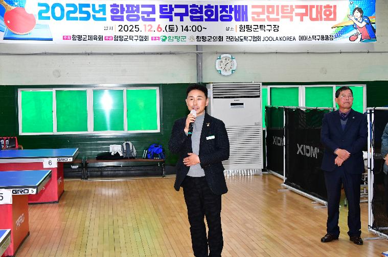 2025 함평군 탁구협회장배 군민탁구대회(2025.12.6.)