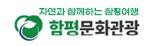 자연 함평문화관광